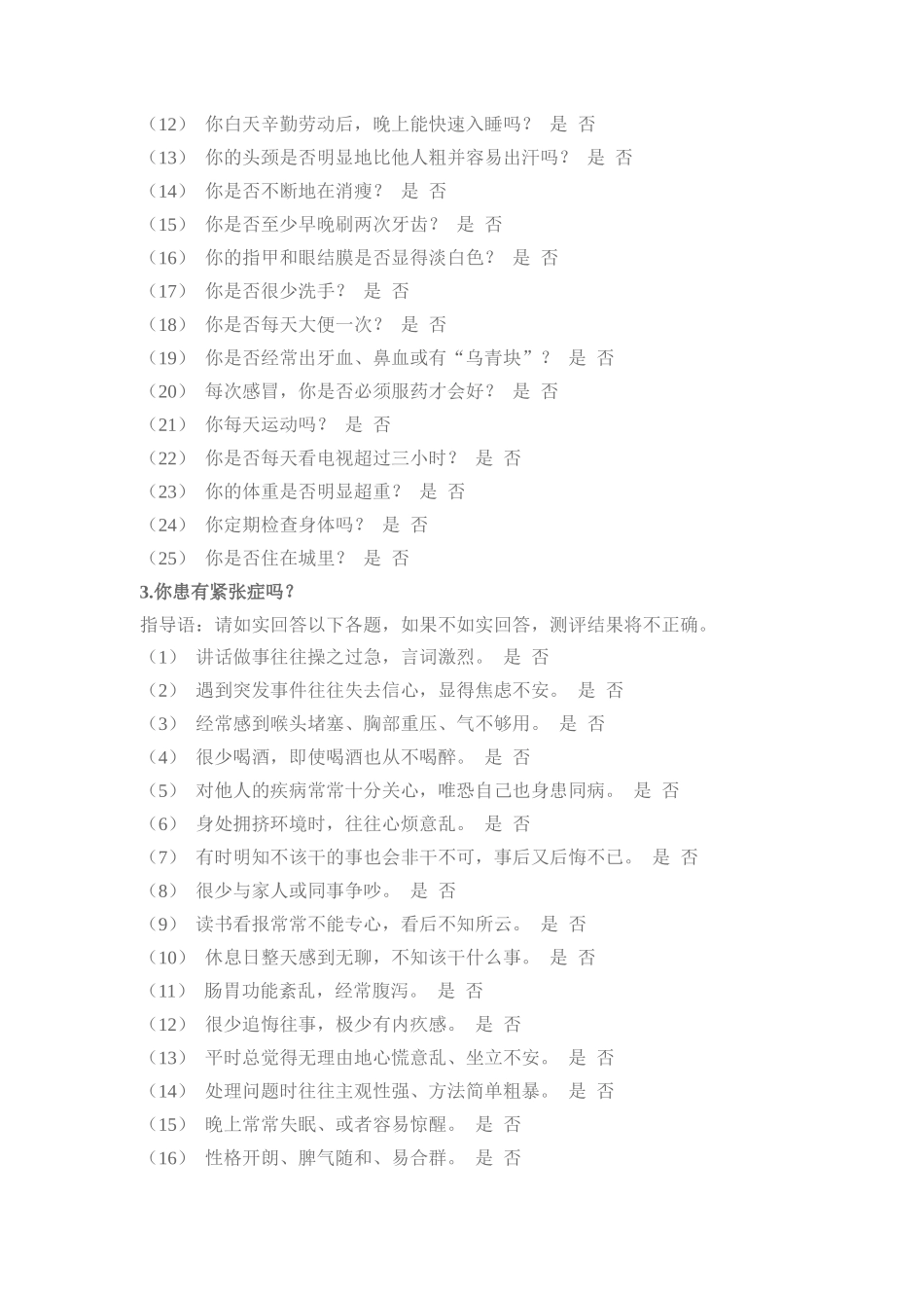 阀门公司人力资源测评手册_第3页