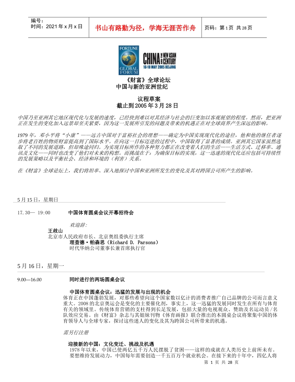 会议日程-FORTUNEGlobalForum_第1页