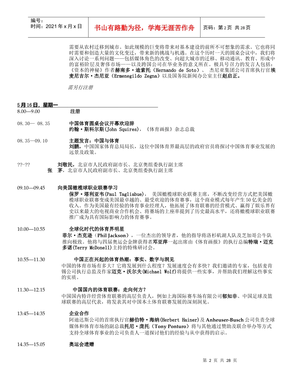 会议日程-FORTUNEGlobalForum_第2页