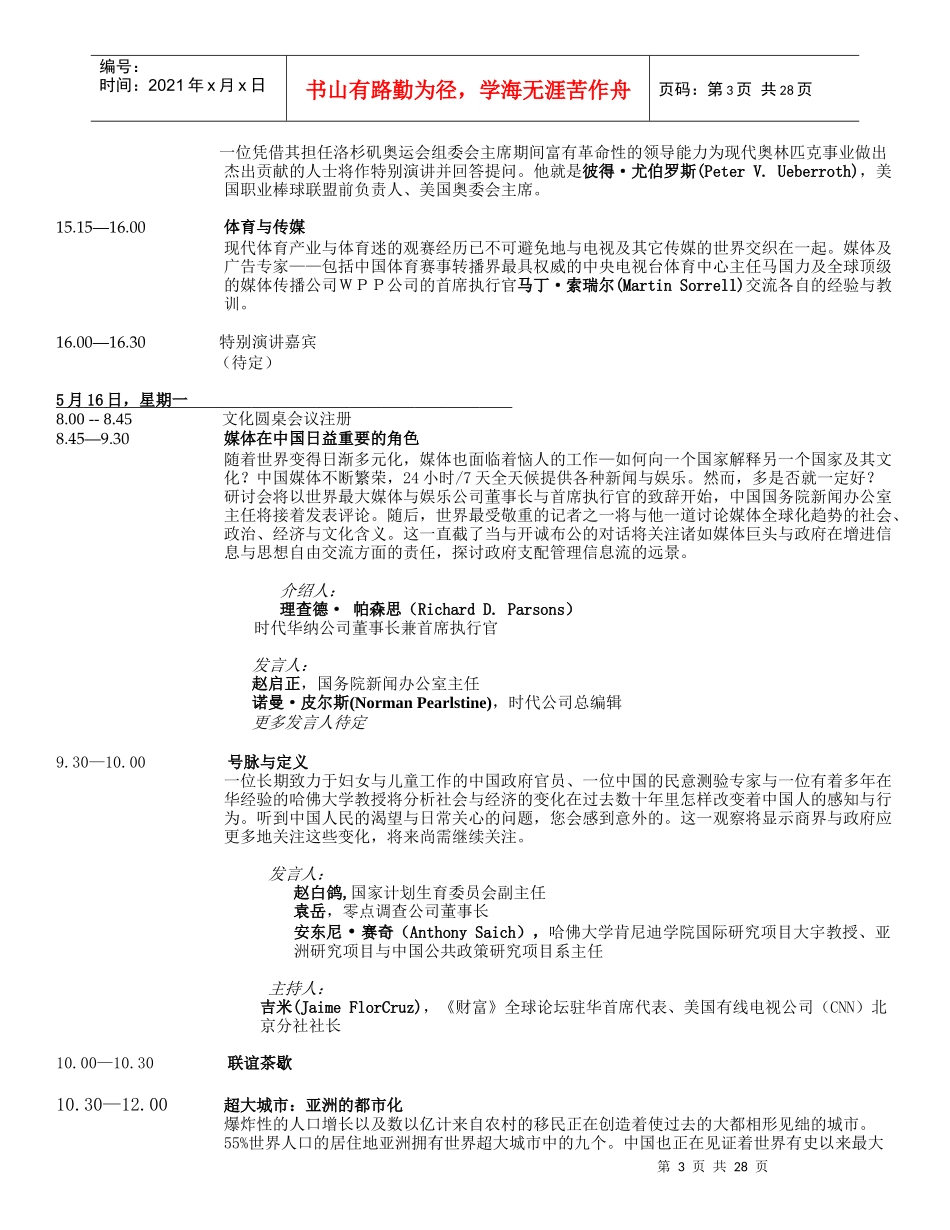 会议日程-FORTUNEGlobalForum_第3页