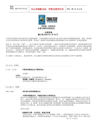 会议日程-FORTUNEGlobalForum