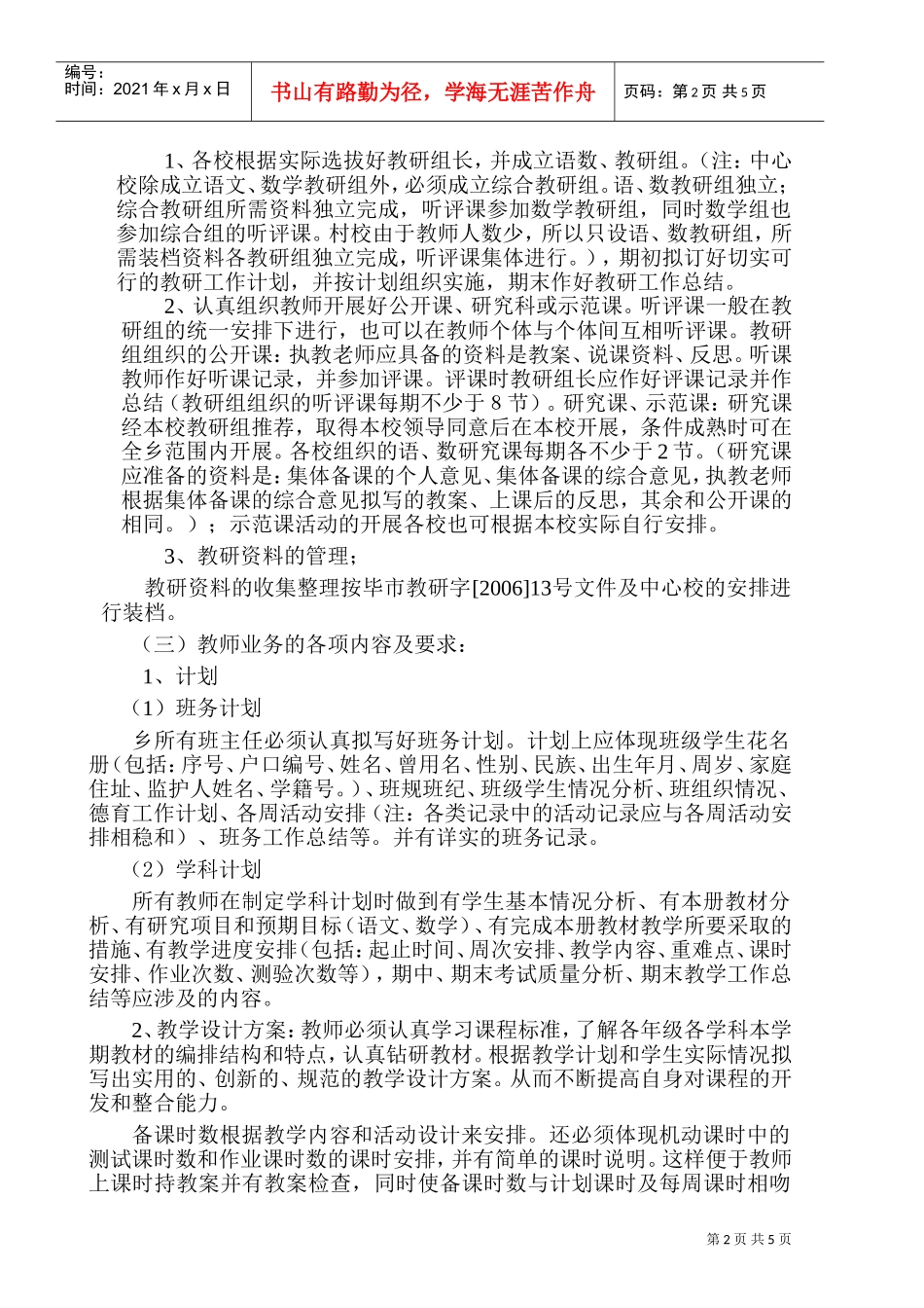 大屯乡中心校年度教学工作计划_第2页