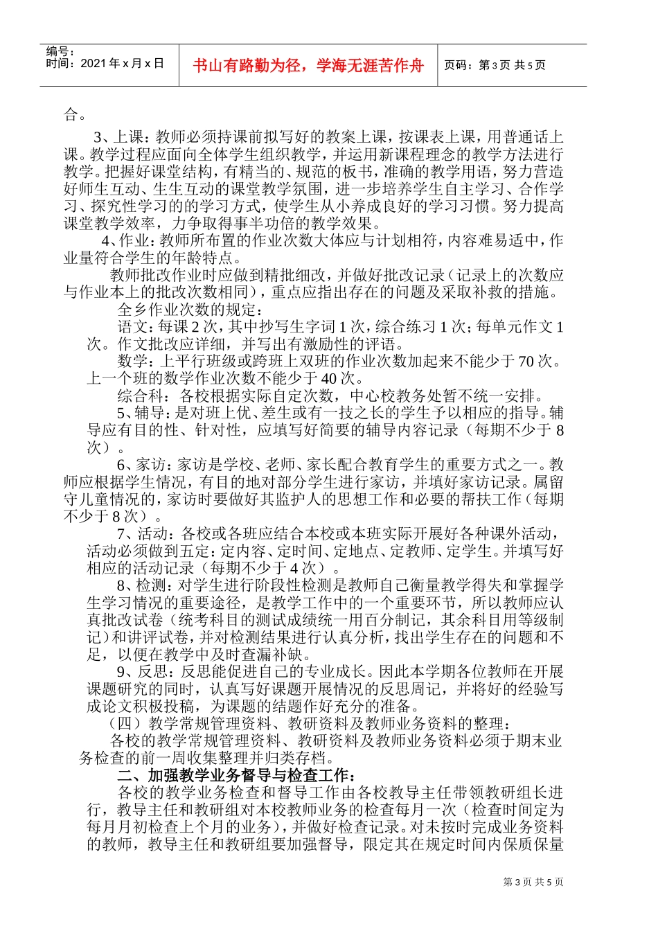 大屯乡中心校年度教学工作计划_第3页