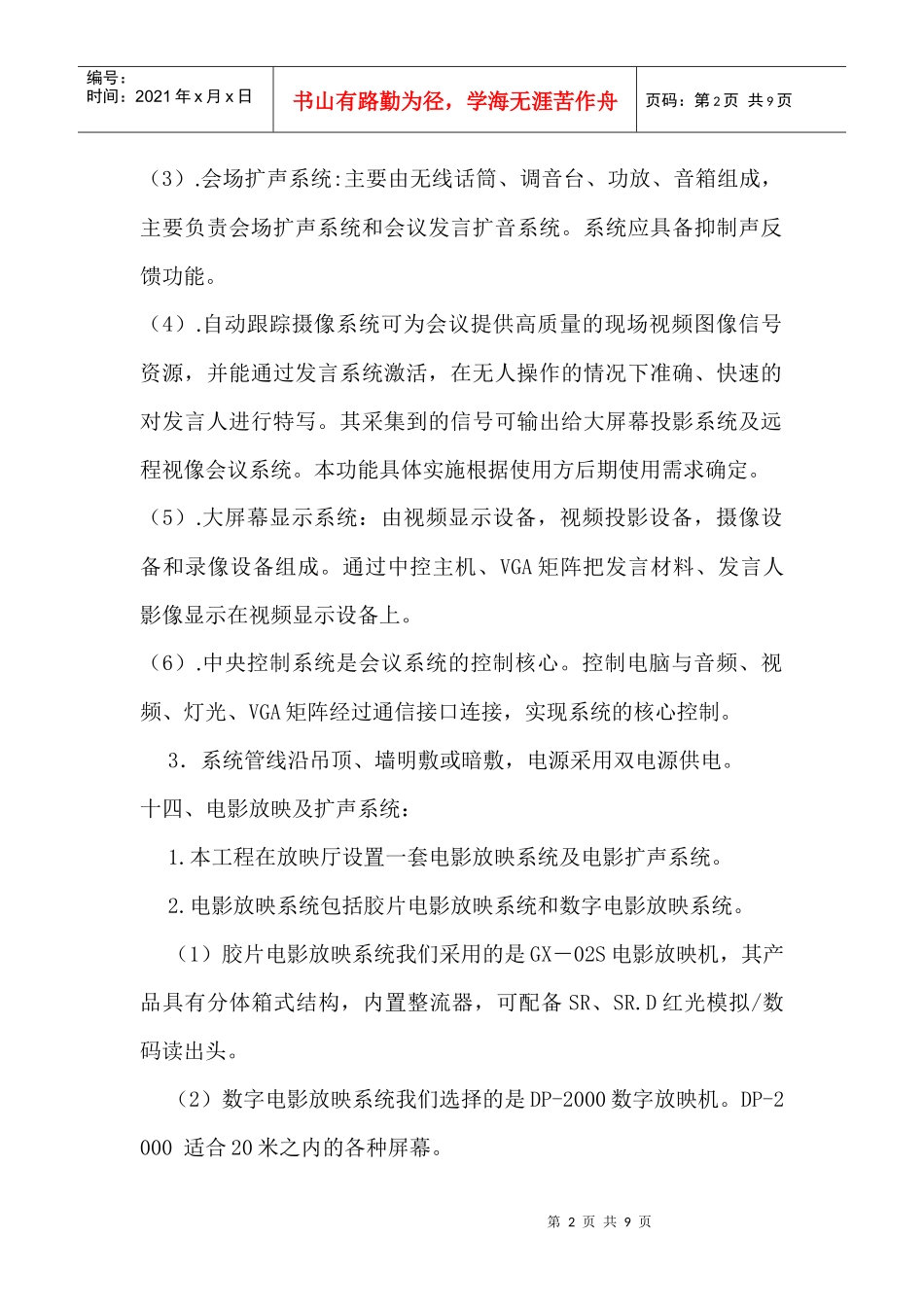 会议系统与音视频系统_第2页