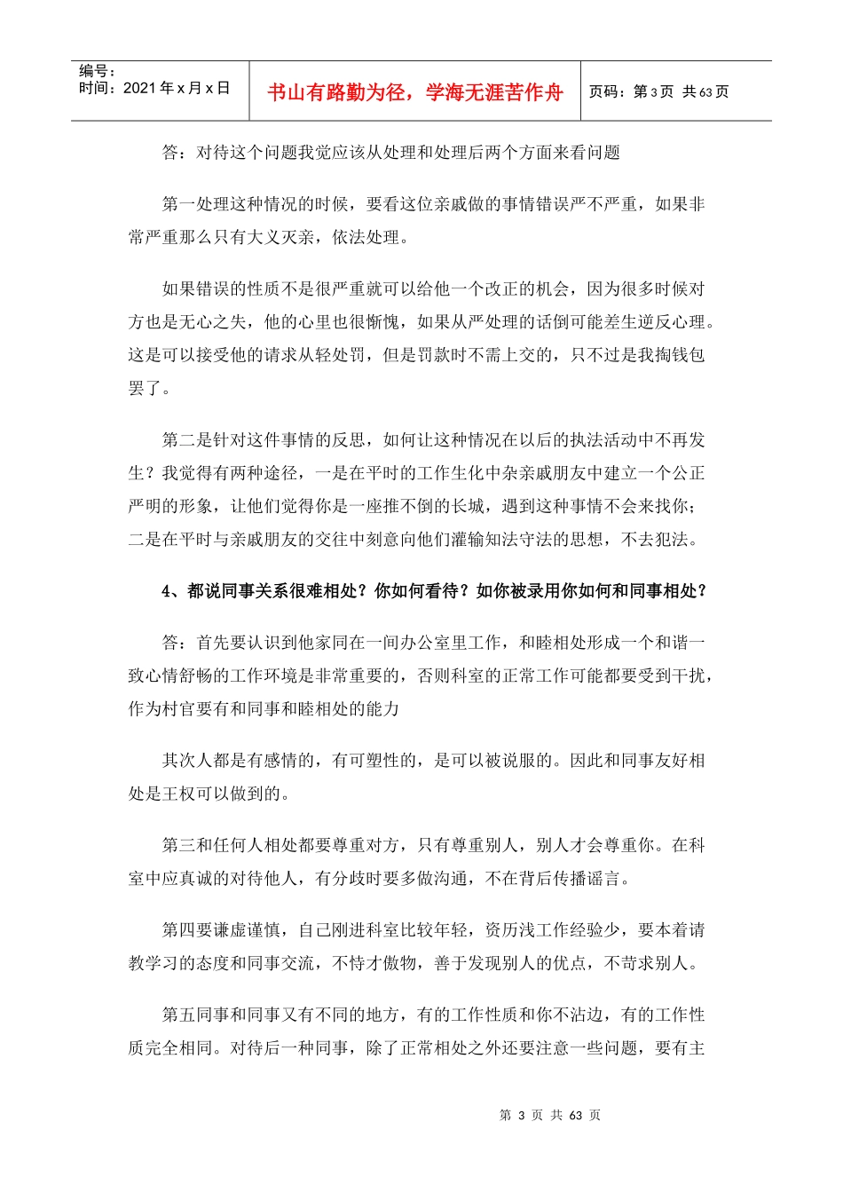 XXXX村官面试资料整理_第3页