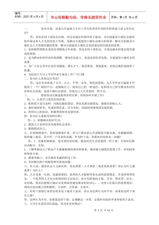 XXXX村官面试资料整理