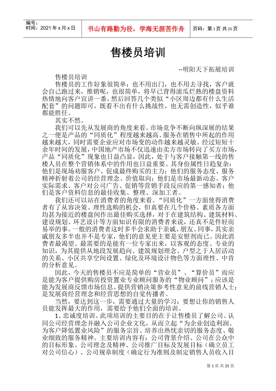 售楼员培训课件_第1页