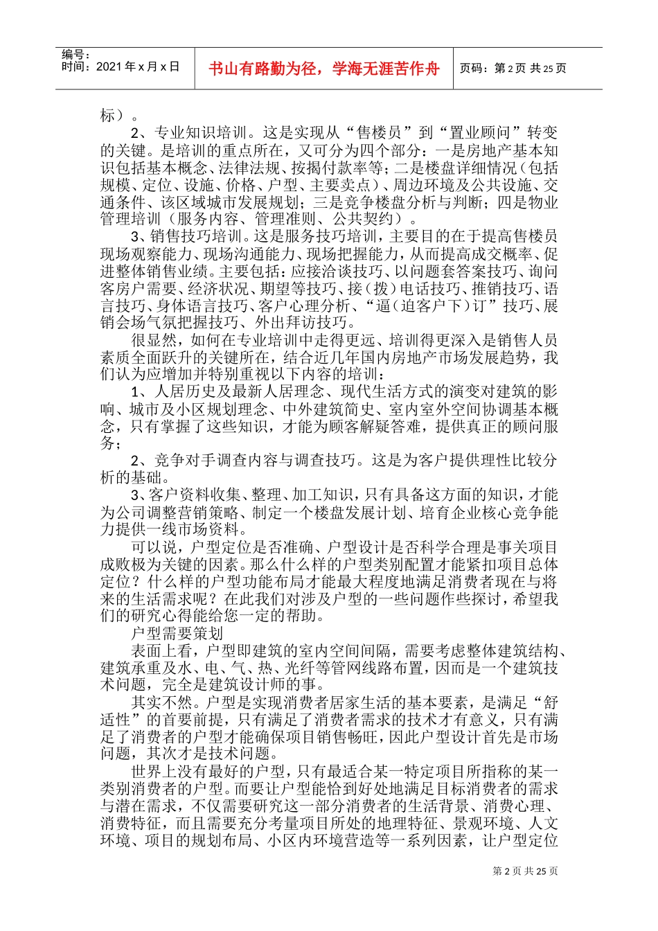 售楼员培训课件_第2页