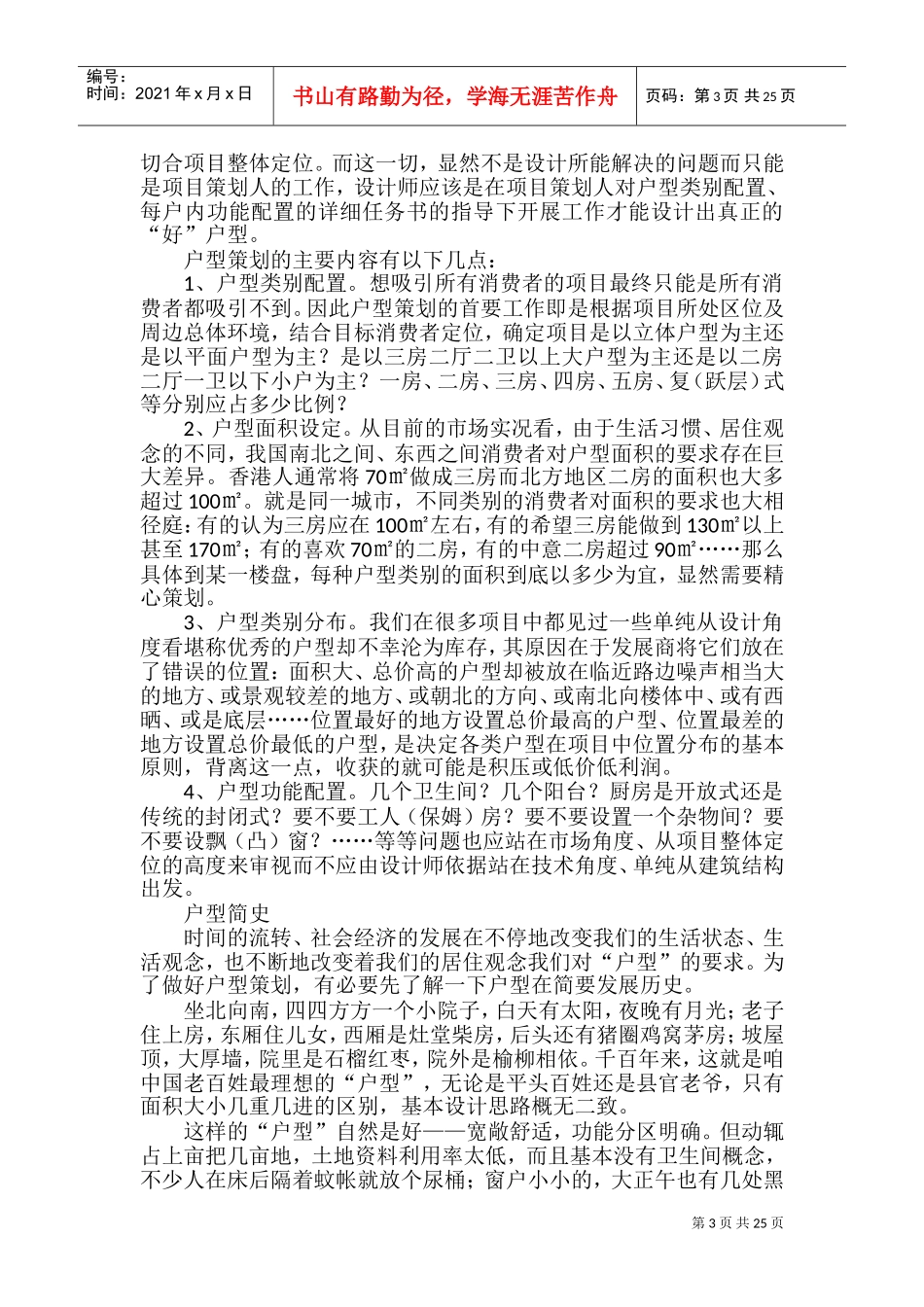 售楼员培训课件_第3页