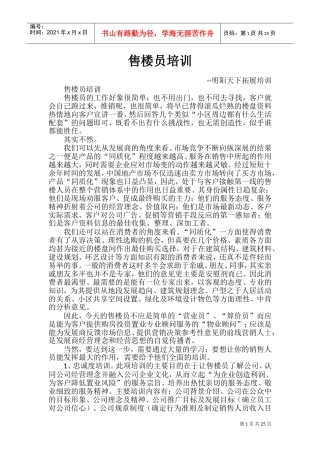 售楼员培训课件