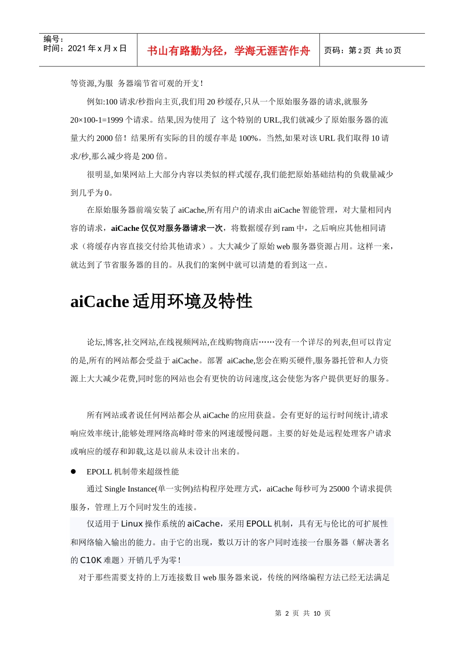 人力资源-2022aiCache快速培训技术手册_第2页