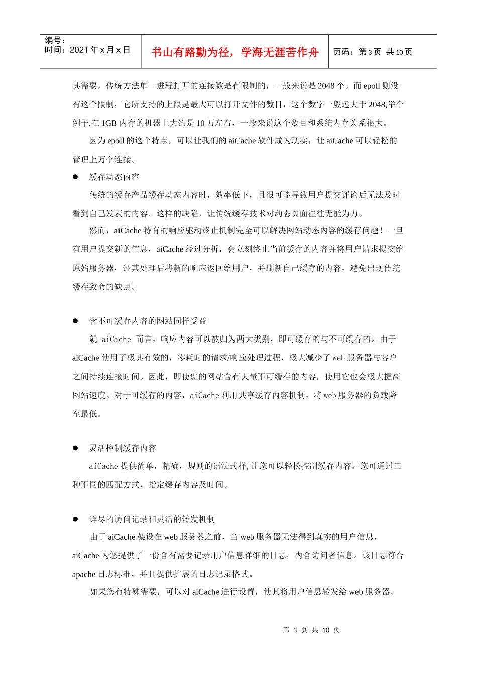 人力资源-2022aiCache快速培训技术手册_第3页