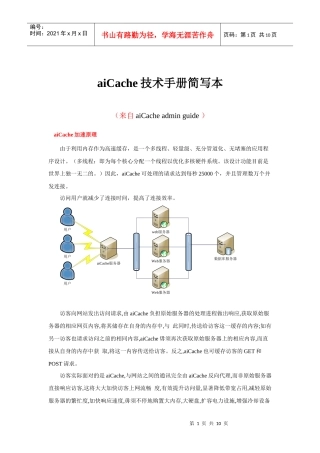 人力资源-2022aiCache快速培训技术手册