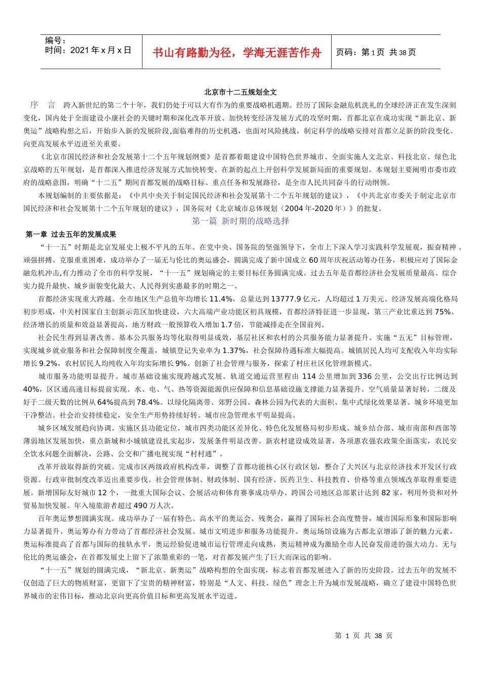 北京十二五规划全文打印版(带图)-个人花费2小时整理_第1页
