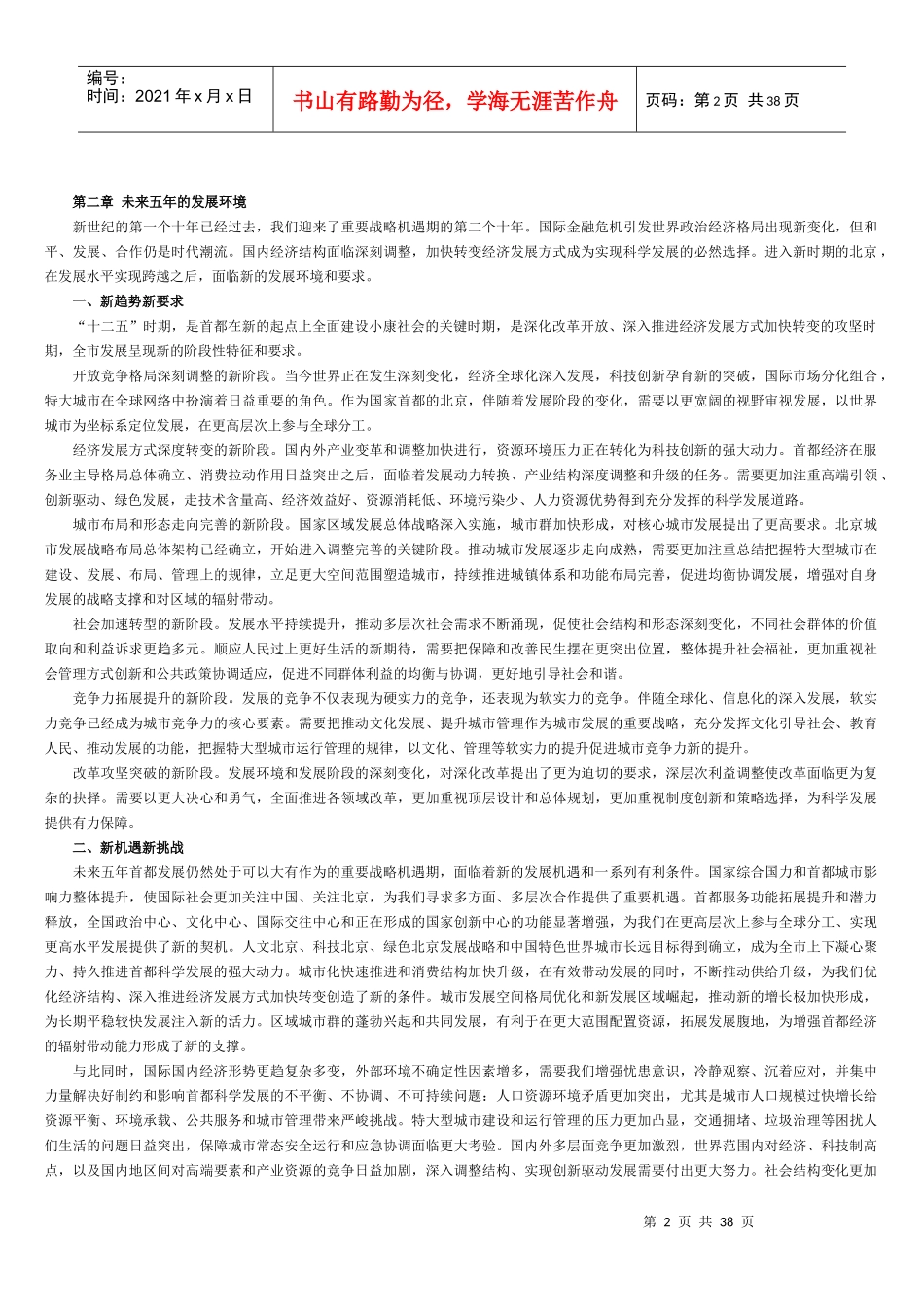 北京十二五规划全文打印版(带图)-个人花费2小时整理_第2页