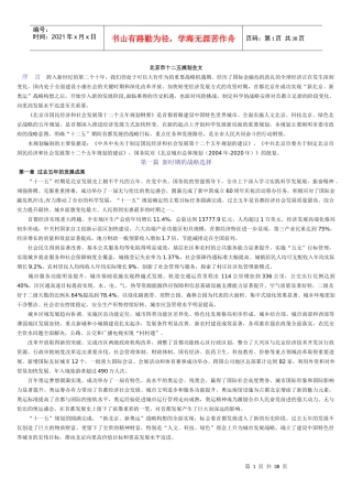 北京十二五规划全文打印版(带图)-个人花费2小时整理