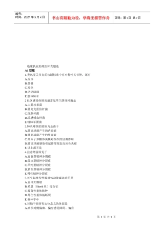 临床执业助理医师真题