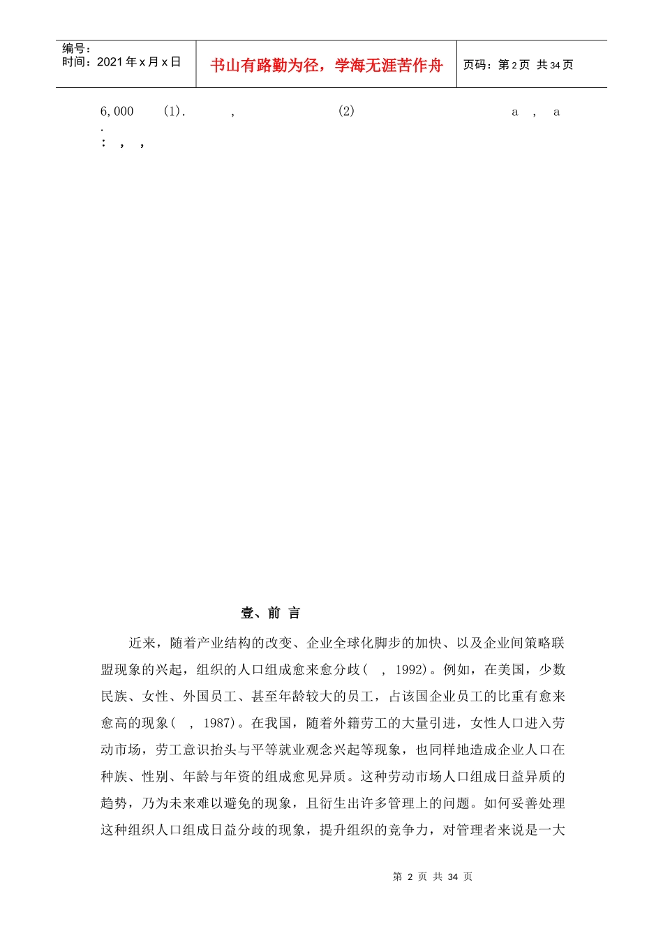 企业人口结构与组织绩效分析_第2页