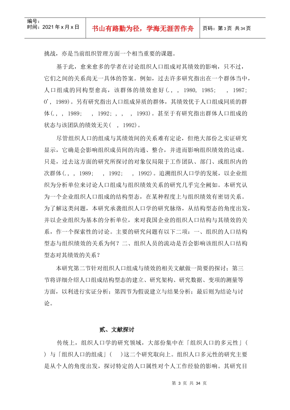 企业人口结构与组织绩效分析_第3页