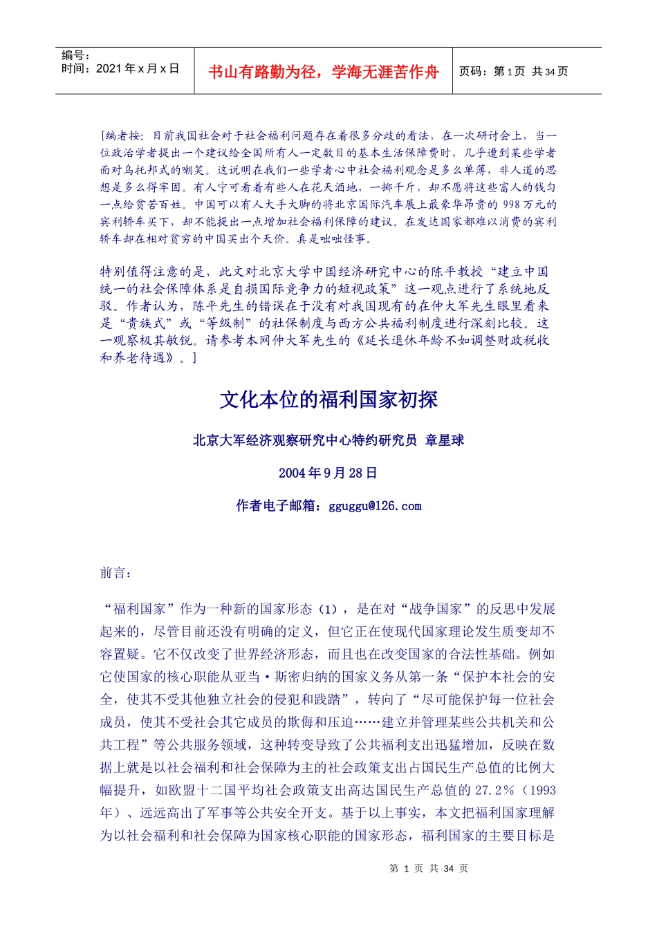 [编者按目前我国社会对于社会福利问题存在着很多分歧..._第1页
