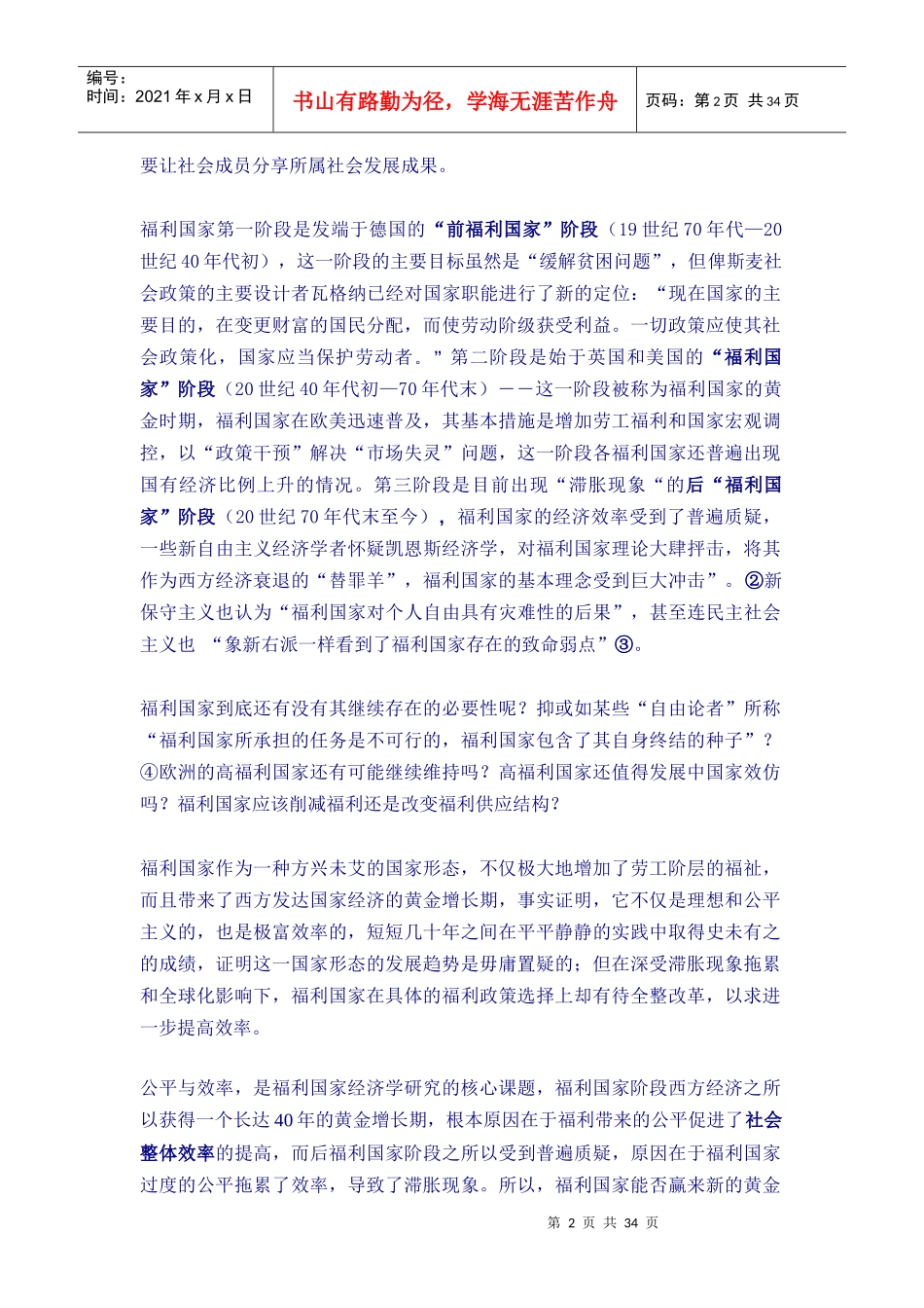 [编者按目前我国社会对于社会福利问题存在着很多分歧..._第2页