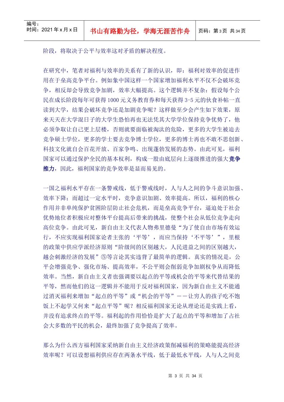 [编者按目前我国社会对于社会福利问题存在着很多分歧..._第3页