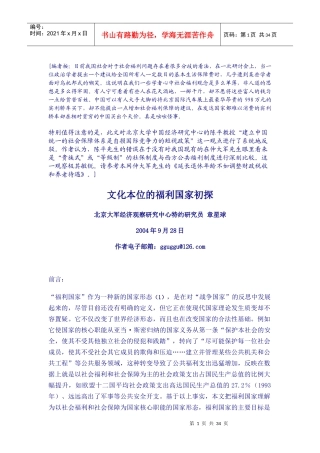 [编者按目前我国社会对于社会福利问题存在着很多分歧...