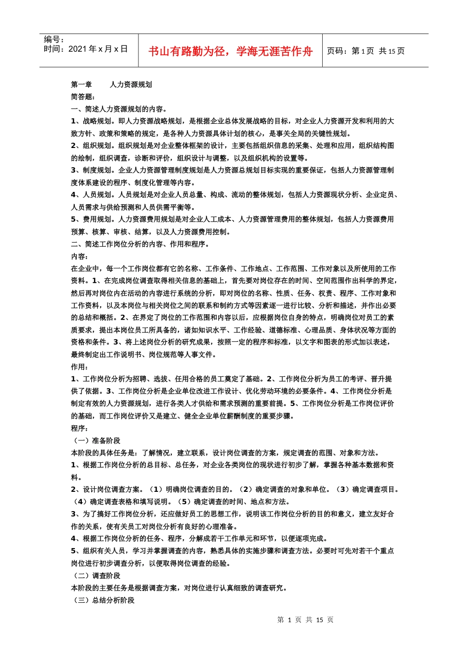 三级人力资源管理师考试简答题复习资料_第1页