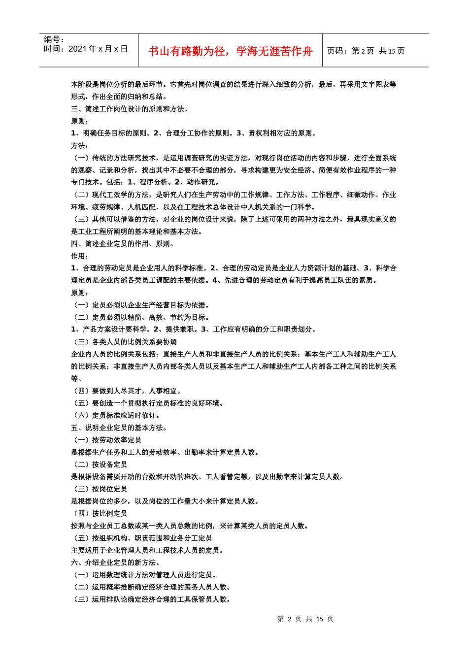 三级人力资源管理师考试简答题复习资料_第2页