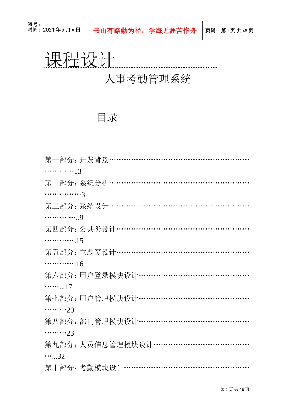 人事考勤管理系统课程设计_第1页