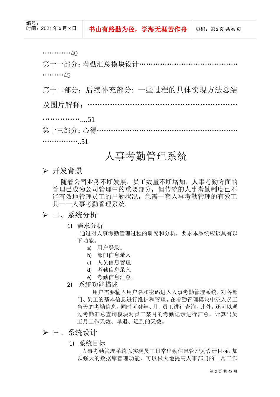 人事考勤管理系统课程设计_第2页