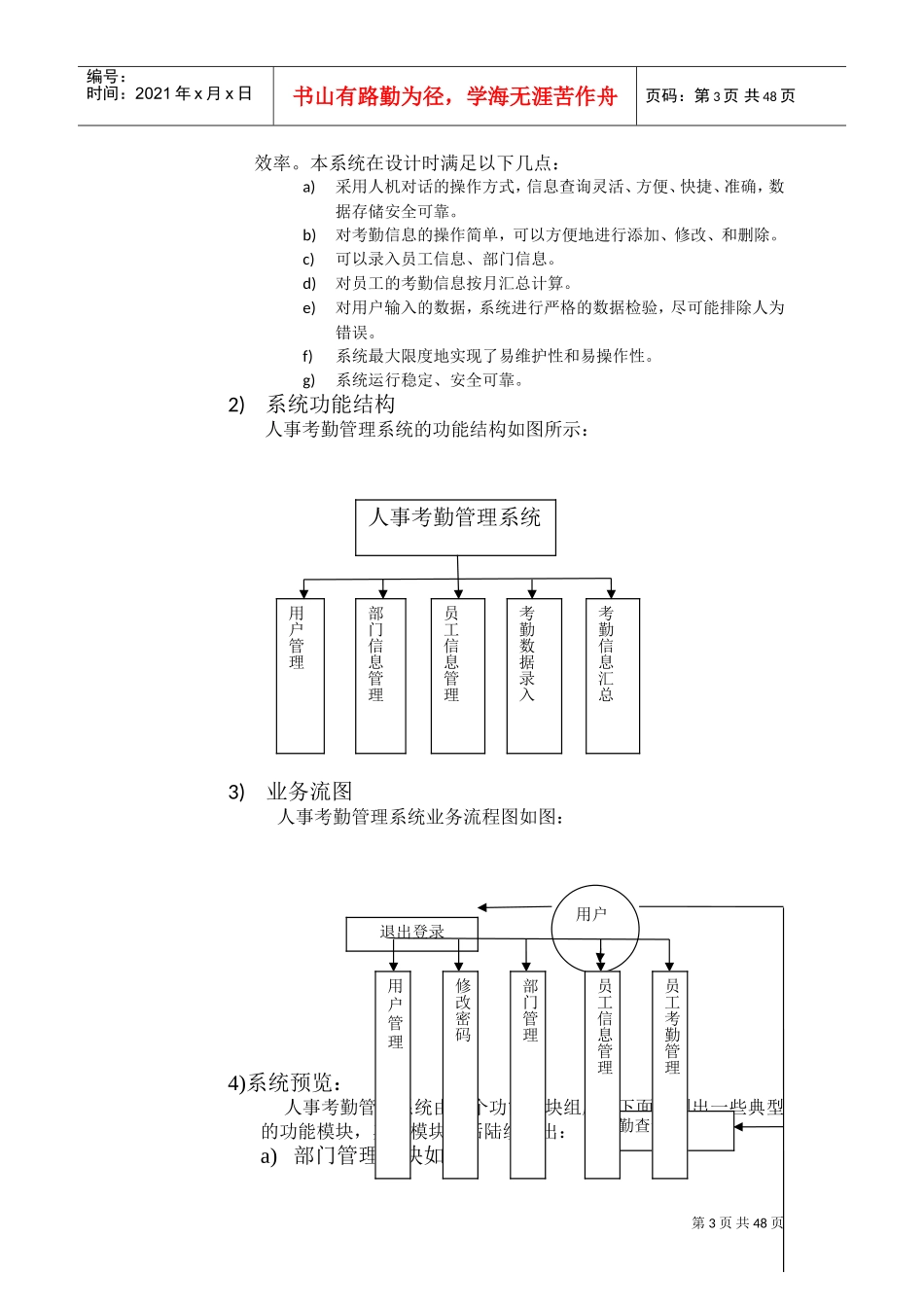 人事考勤管理系统课程设计_第3页