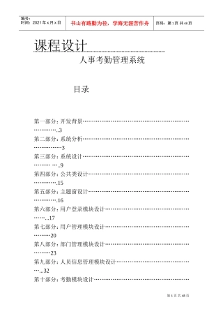 人事考勤管理系统课程设计