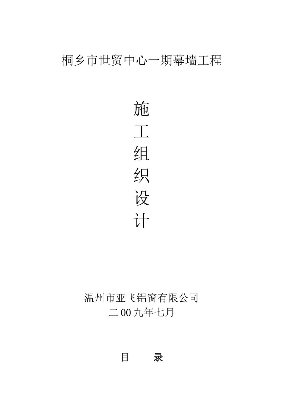 幕墙施工组织设计培训资料_第1页