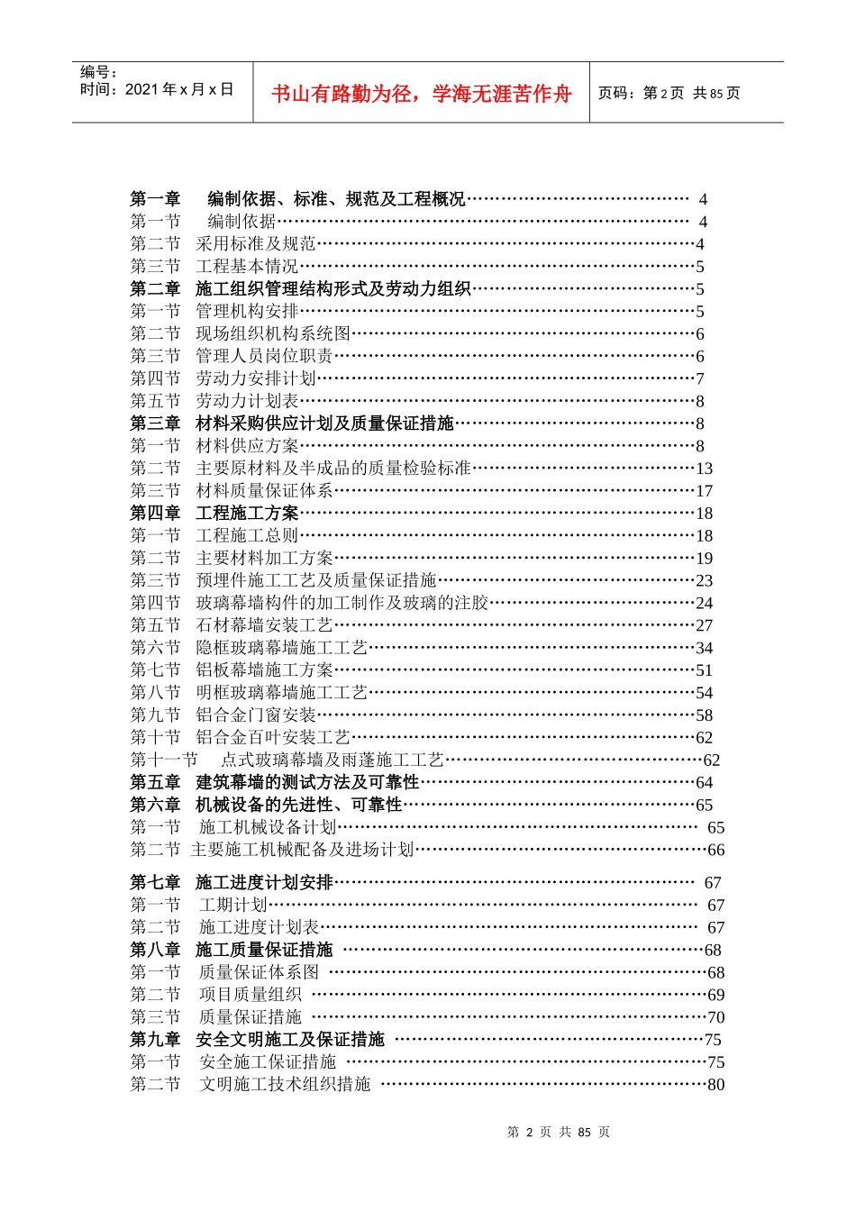 幕墙施工组织设计培训资料_第2页