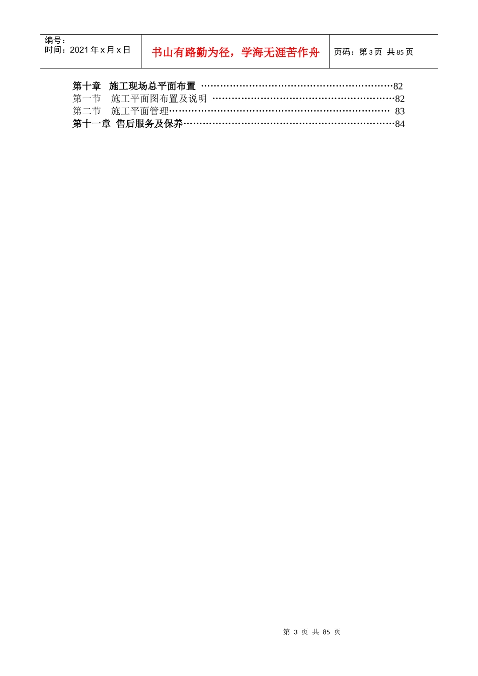 幕墙施工组织设计培训资料_第3页
