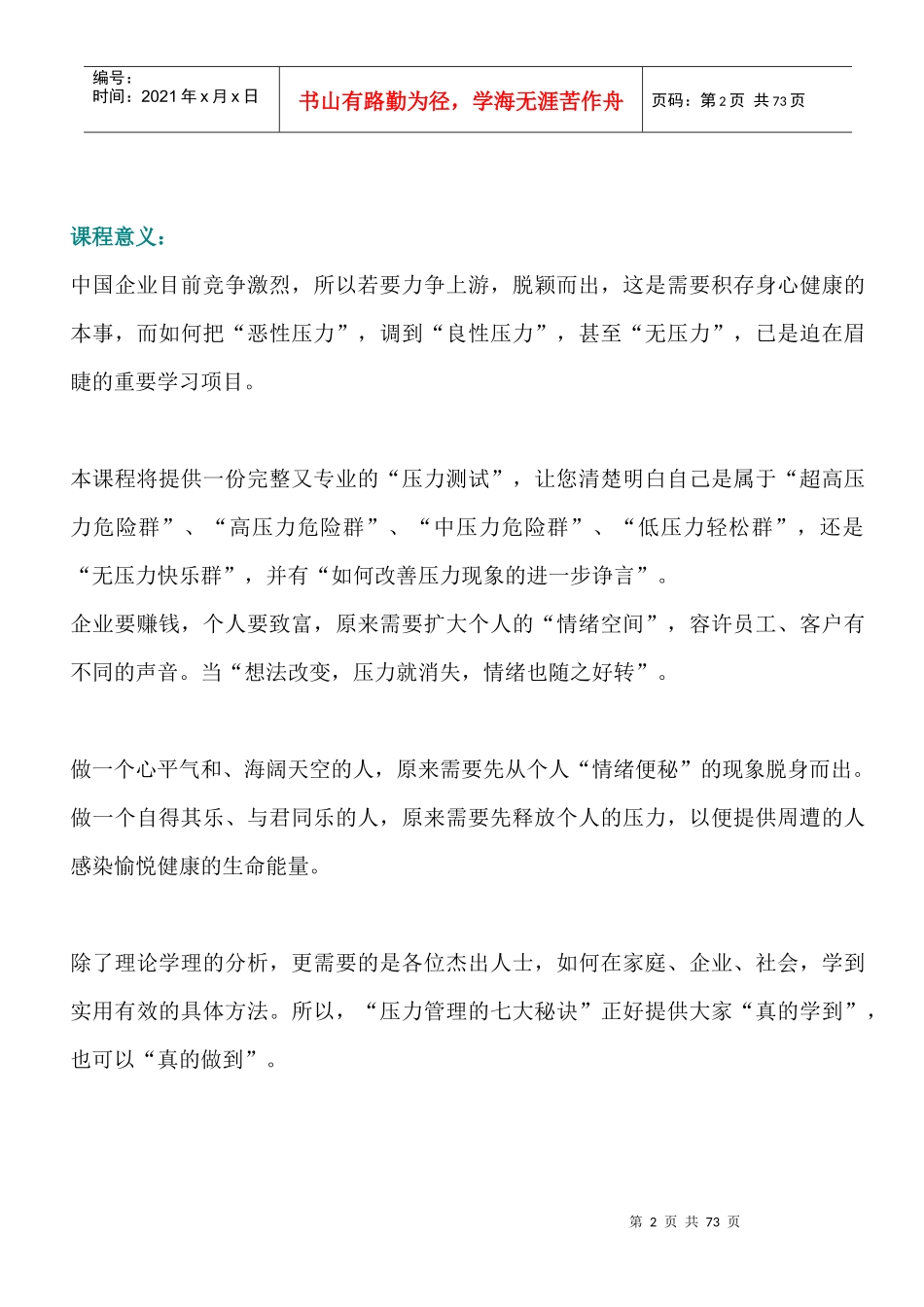 人力资源-2022A89情绪管理_第2页