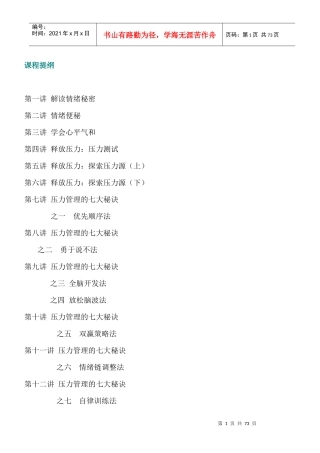 人力资源-2022A89情绪管理