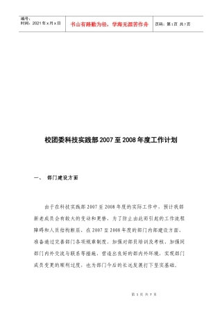 校团委科技实践部年度工作计划