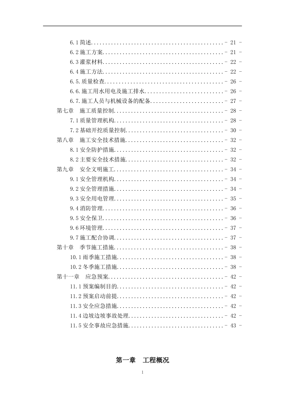 土方开挖与支护施工方案培训资料_第2页