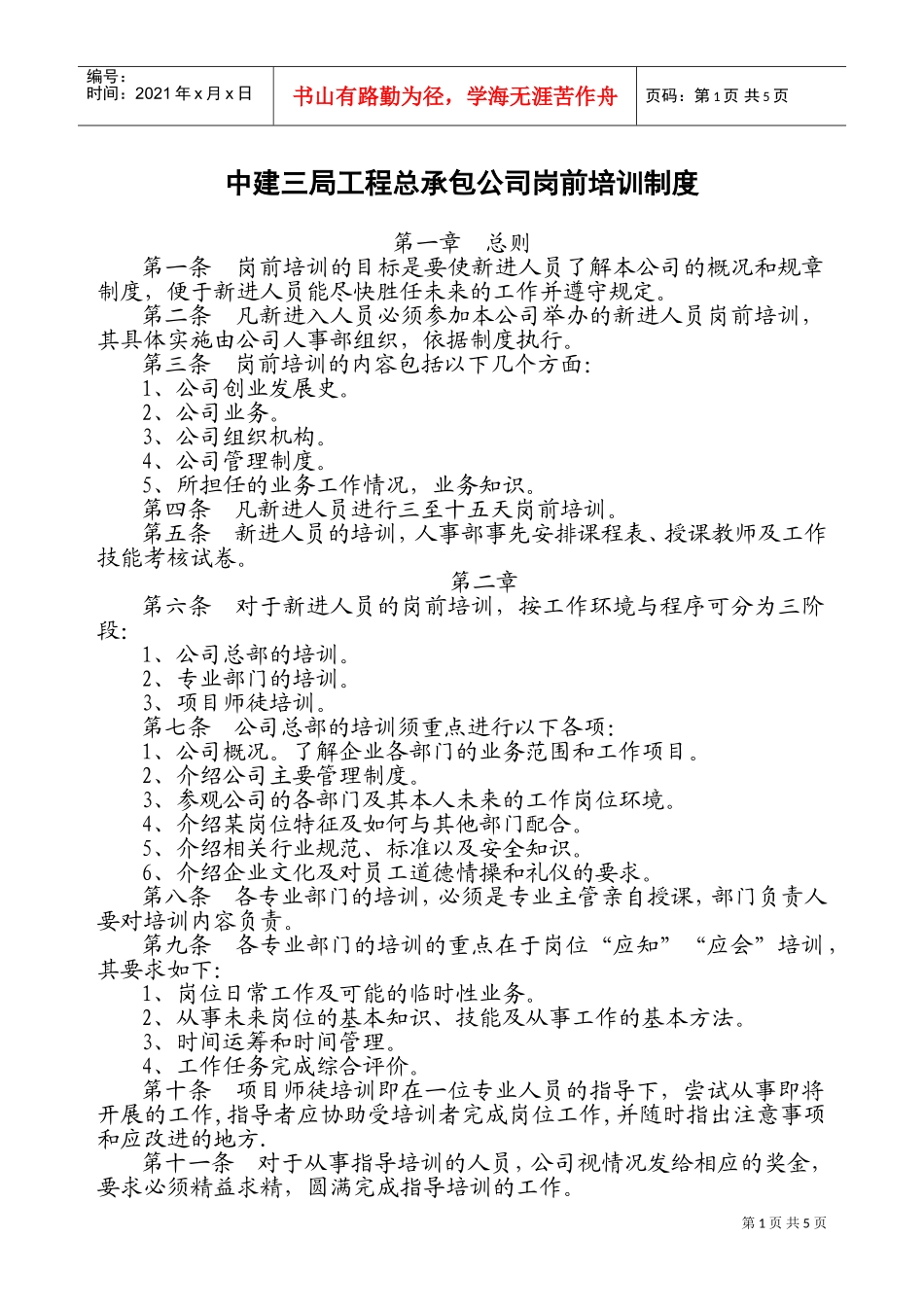 中建三局工程总承包公司岗前培训办法_第1页