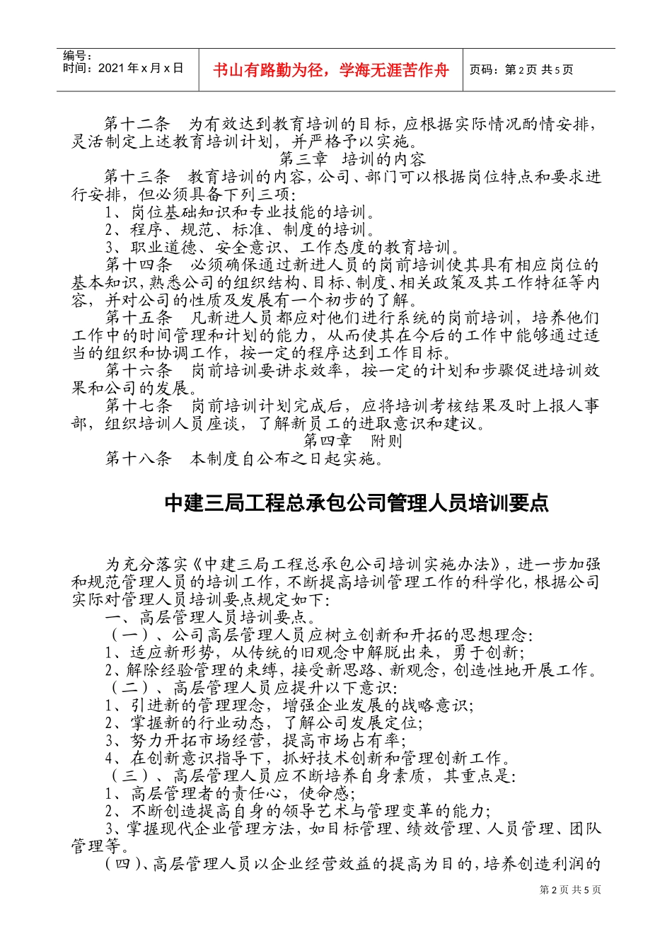 中建三局工程总承包公司岗前培训办法_第2页