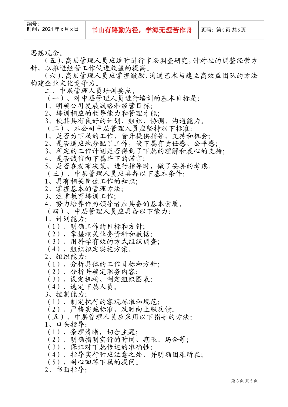 中建三局工程总承包公司岗前培训办法_第3页