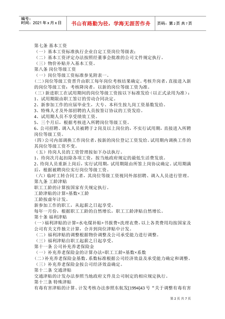 工资管理规定_第2页