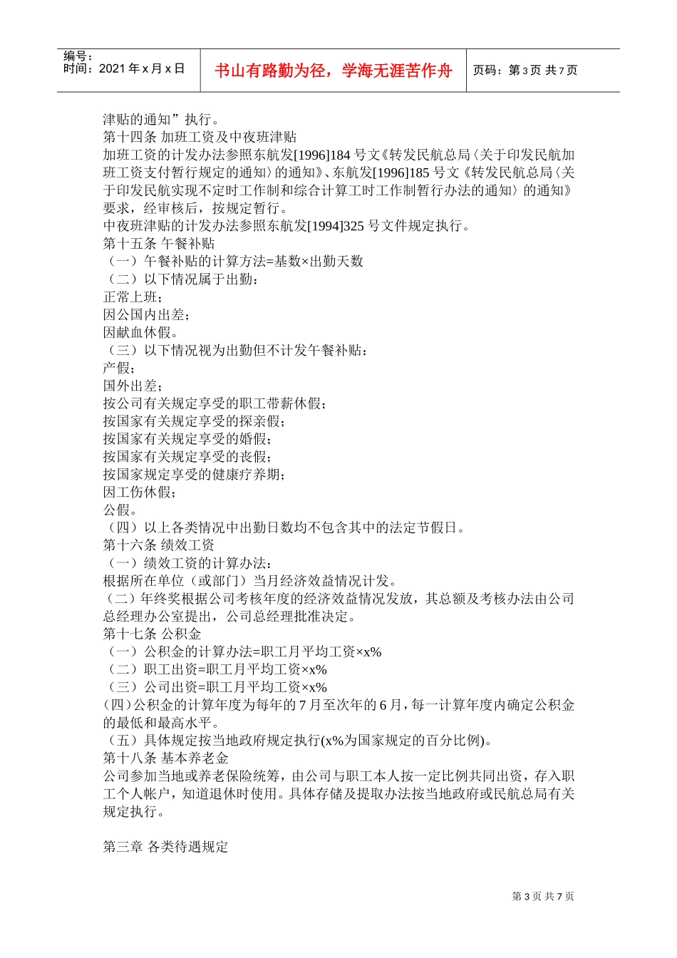 工资管理规定_第3页