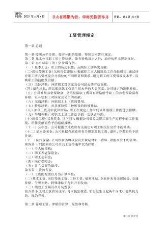 工资管理规定