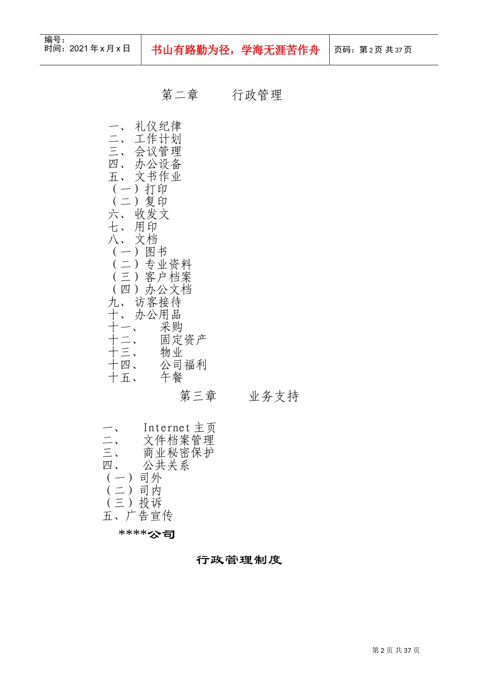 英达仕公司行政管理制度的规定_第2页