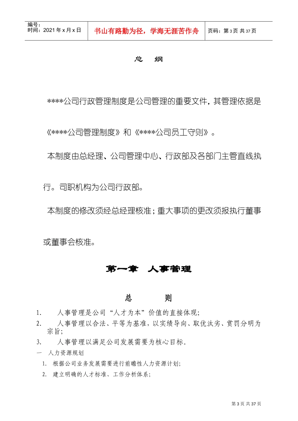 英达仕公司行政管理制度的规定_第3页