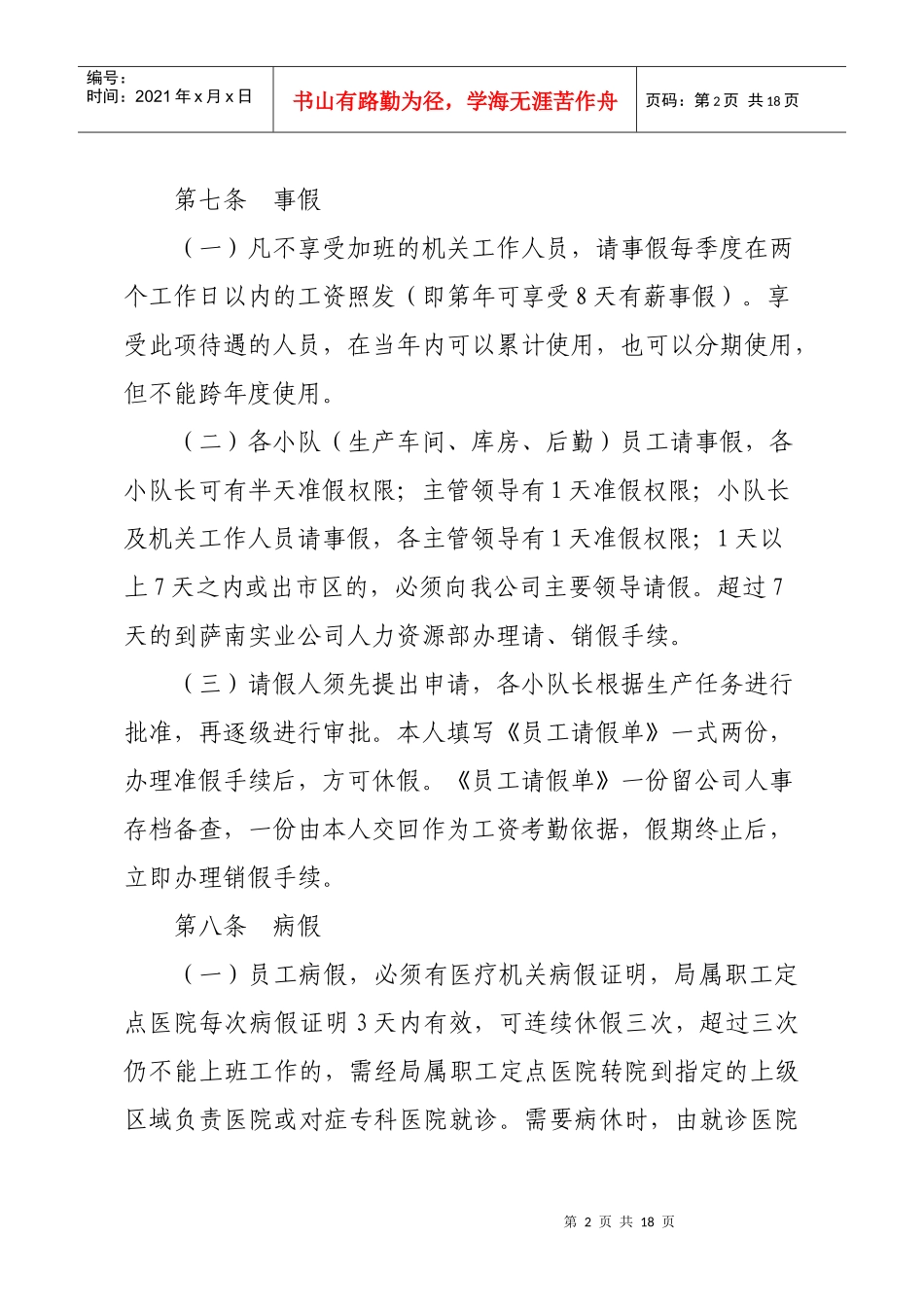 人事劳资管理实施细则_第2页