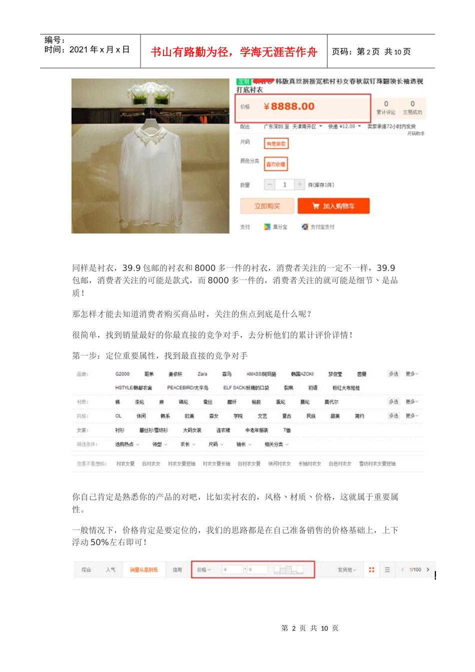 运营精英炼成记2任何产品都是可以提炼差异化的（上）_第2页